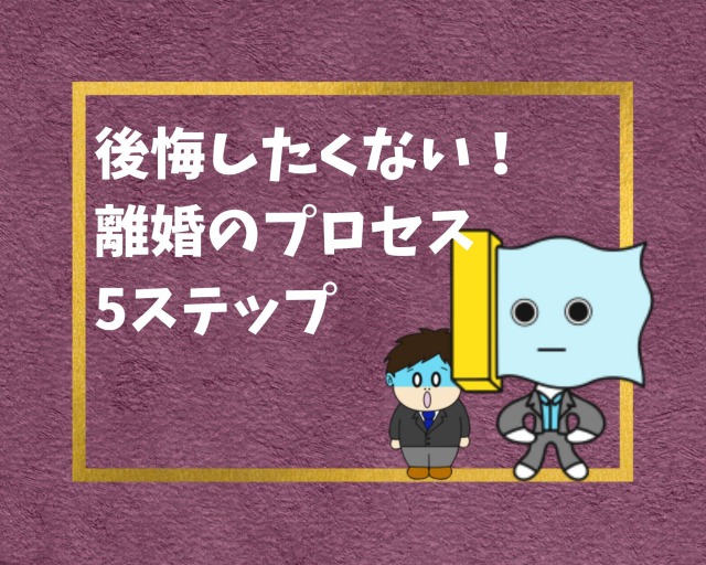 コンプリート 離婚 後悔 まとめ 浮気 離婚 後悔 まとめ