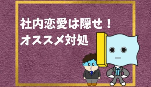 辛い 職場失恋をしてしまったときの立ち直り方とは 実体験 幸せの社内離婚 辛い 職場失恋をしてしまったときの立ち直り方とは 実体験 幸せの社内離婚