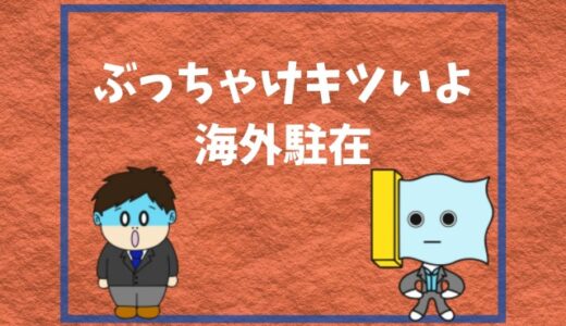 無駄 同期の飲み会がつまらない理由と参加し続けるリスク 幸せの社内離婚